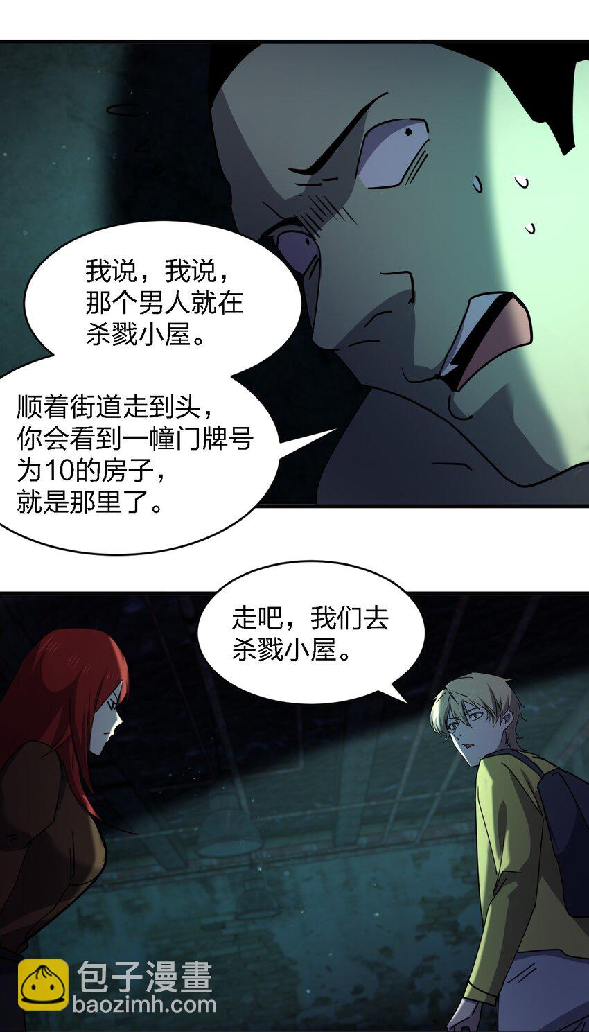 《别误会，我才是受害者！》082 见鬼了 第47页