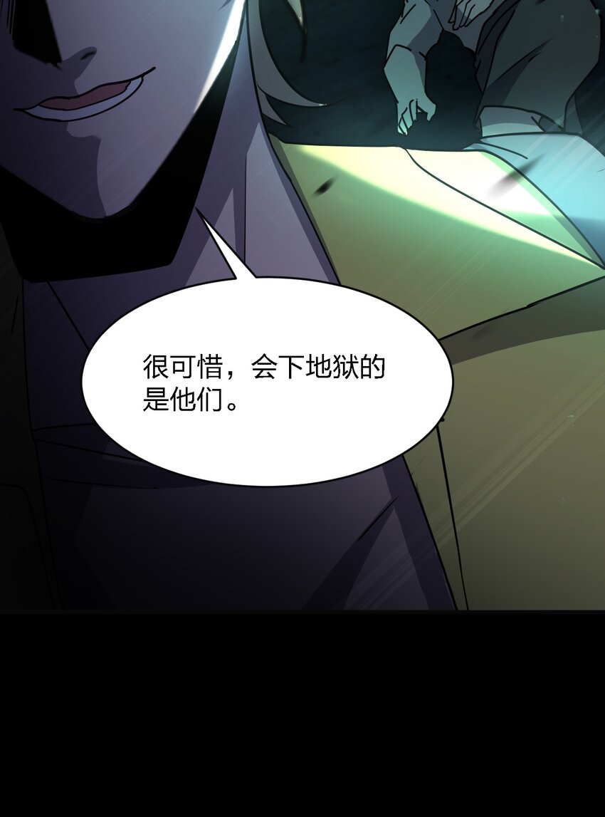 《别误会，我才是受害者！》082 见鬼了 第49页