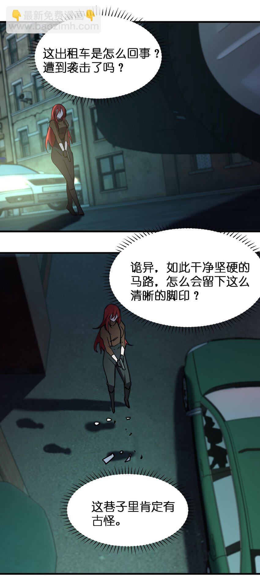 《别误会，我才是受害者！》082 见鬼了 第6页