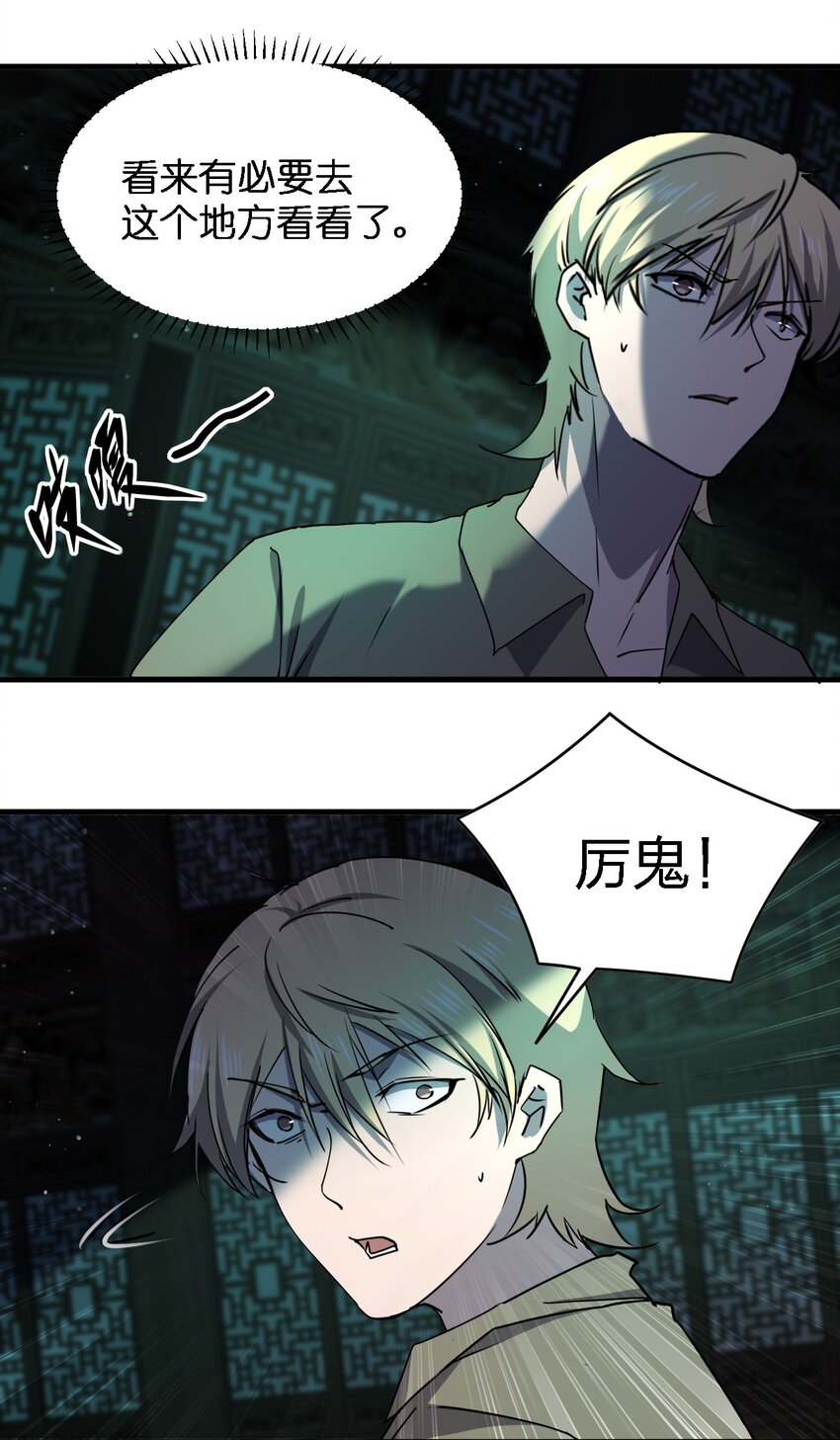 《别误会，我才是受害者！》081 我成杀人犯了？ 第10页