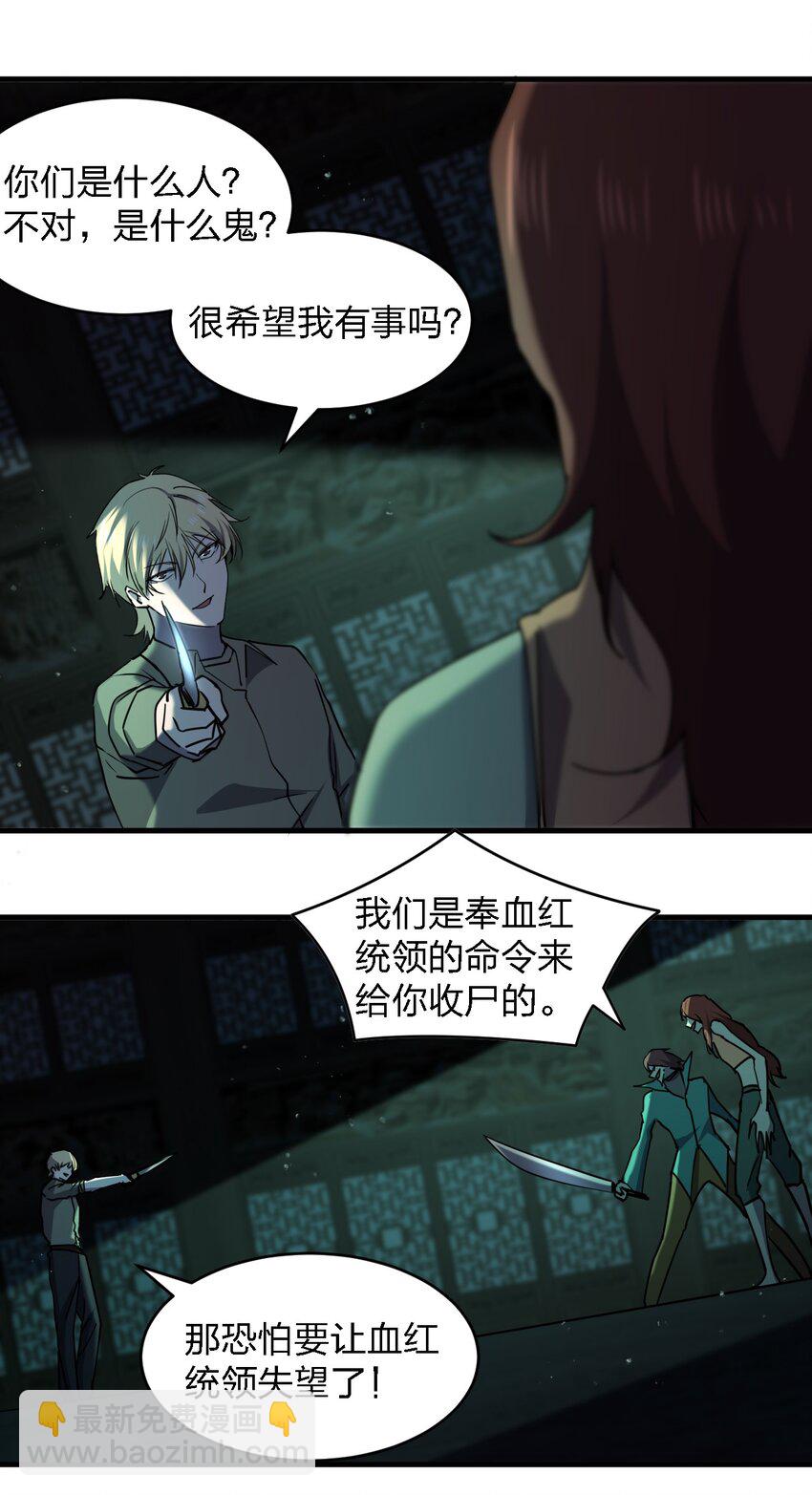 《别误会，我才是受害者！》081 我成杀人犯了？ 第12页