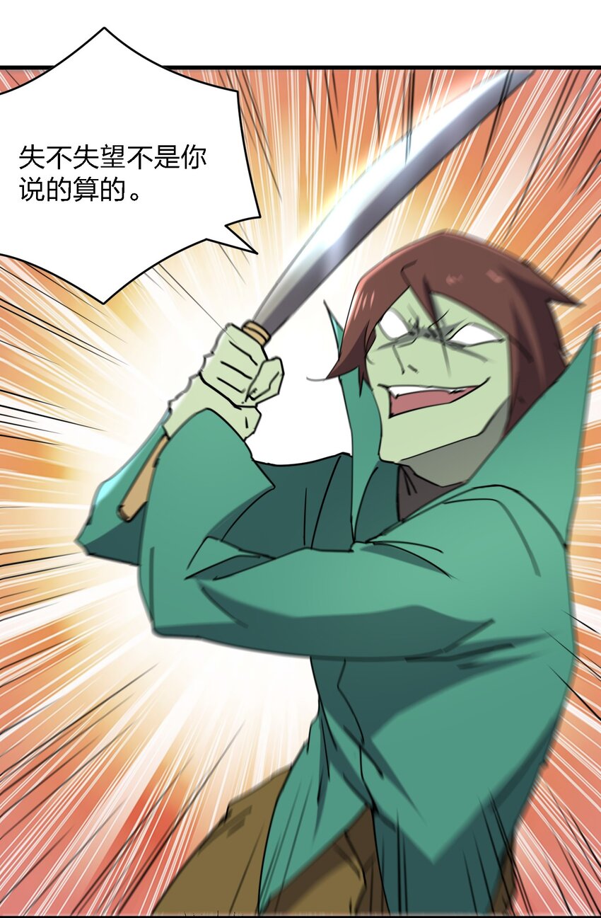 《别误会，我才是受害者！》081 我成杀人犯了？ 第13页