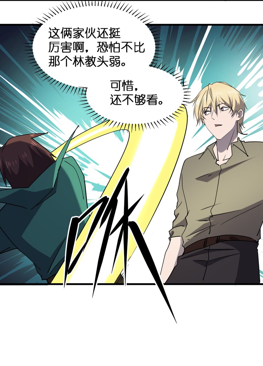 《别误会，我才是受害者！》081 我成杀人犯了？ 第14页