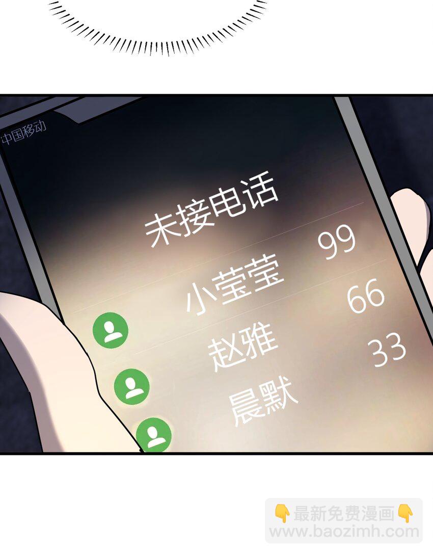 《别误会，我才是受害者！》081 我成杀人犯了？ 第25页