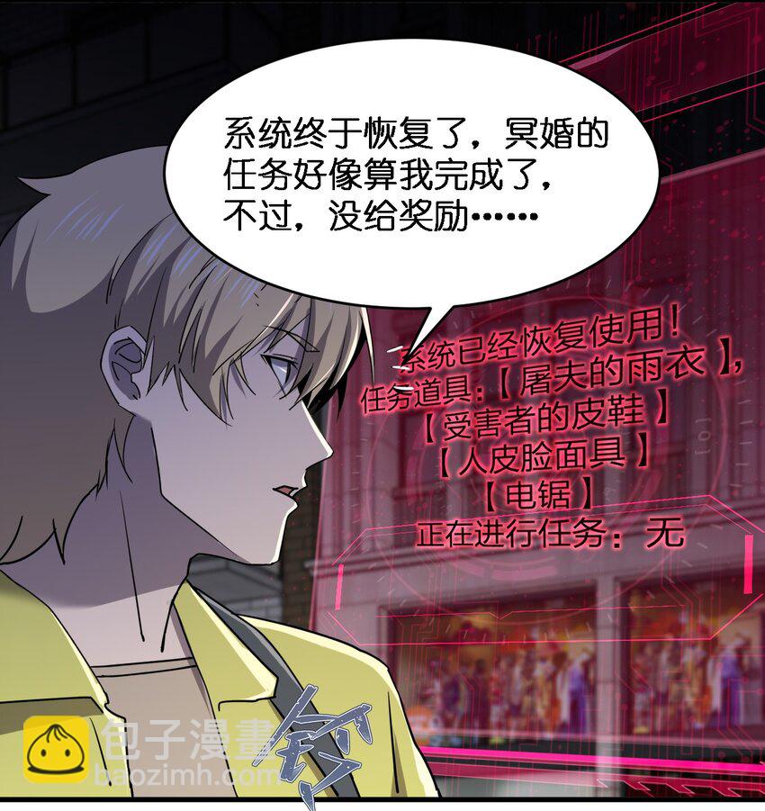 《别误会，我才是受害者！》081 我成杀人犯了？ 第30页
