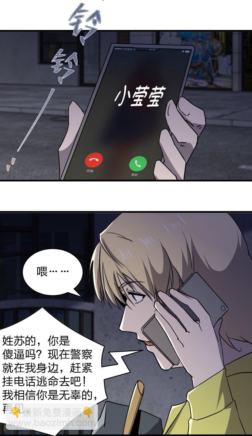 《别误会，我才是受害者！》081 我成杀人犯了？ 第31页