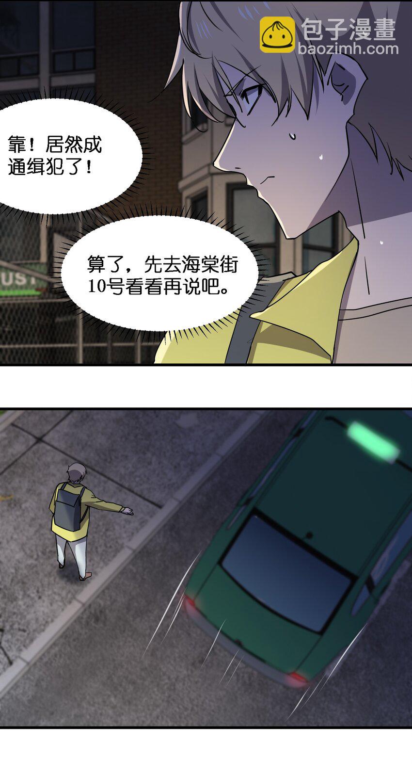 《别误会，我才是受害者！》081 我成杀人犯了？ 第33页