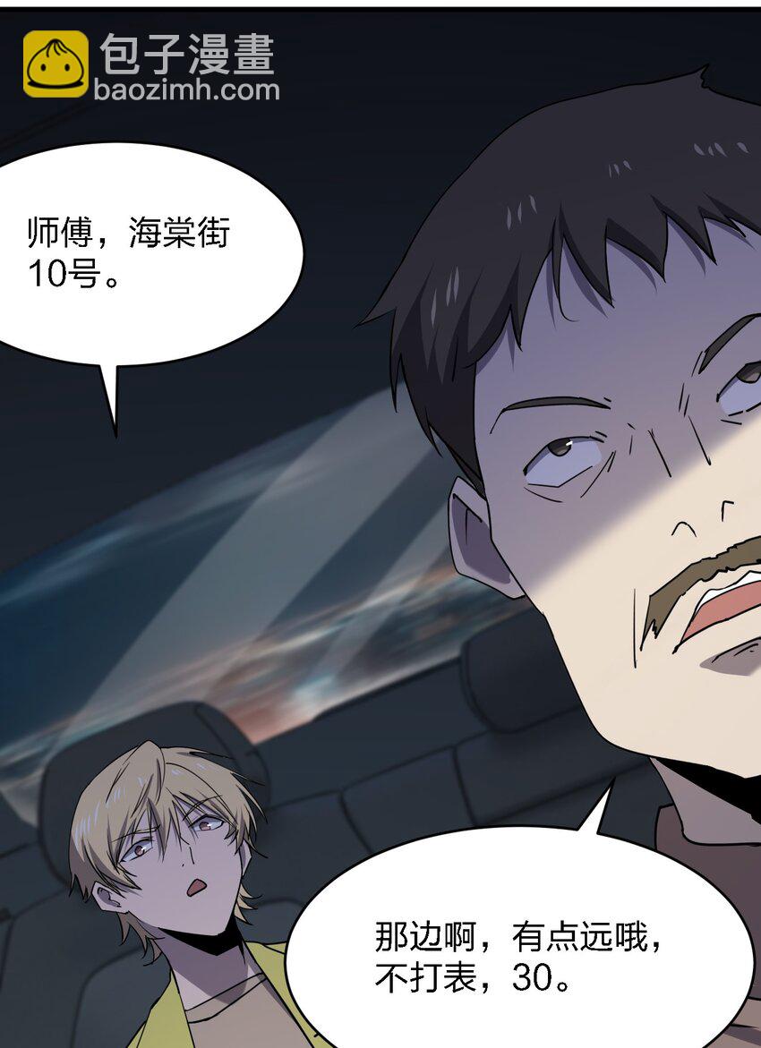 《别误会，我才是受害者！》081 我成杀人犯了？ 第34页