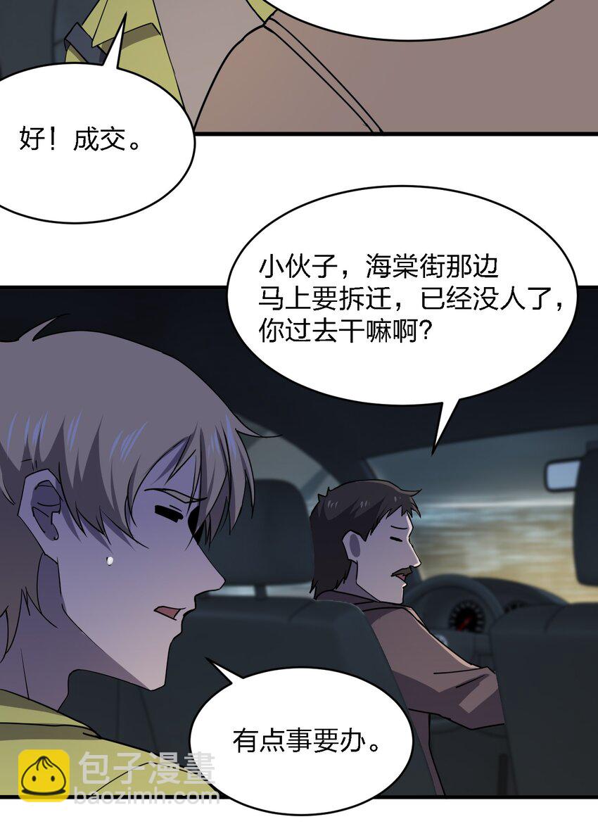 《别误会，我才是受害者！》081 我成杀人犯了？ 第35页