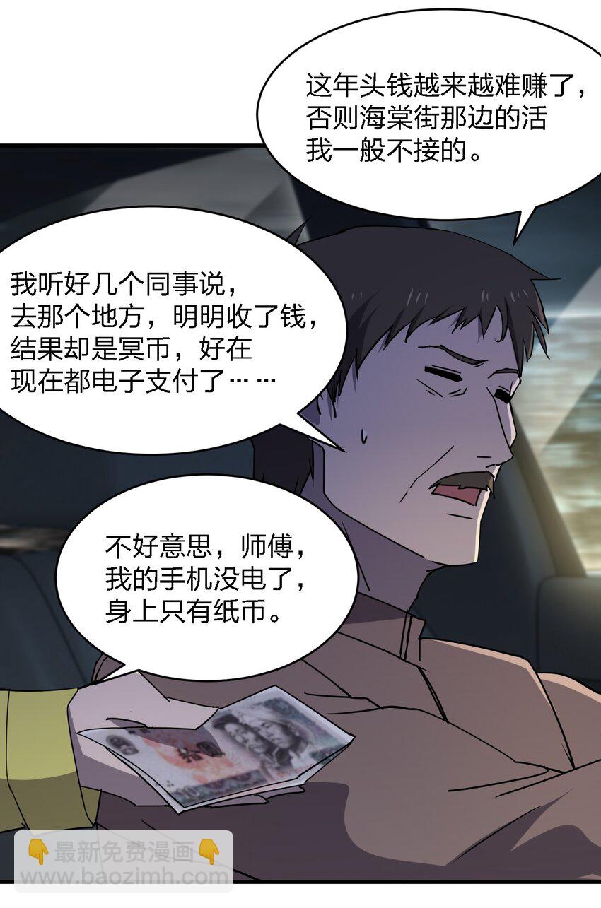 《别误会，我才是受害者！》081 我成杀人犯了？ 第36页