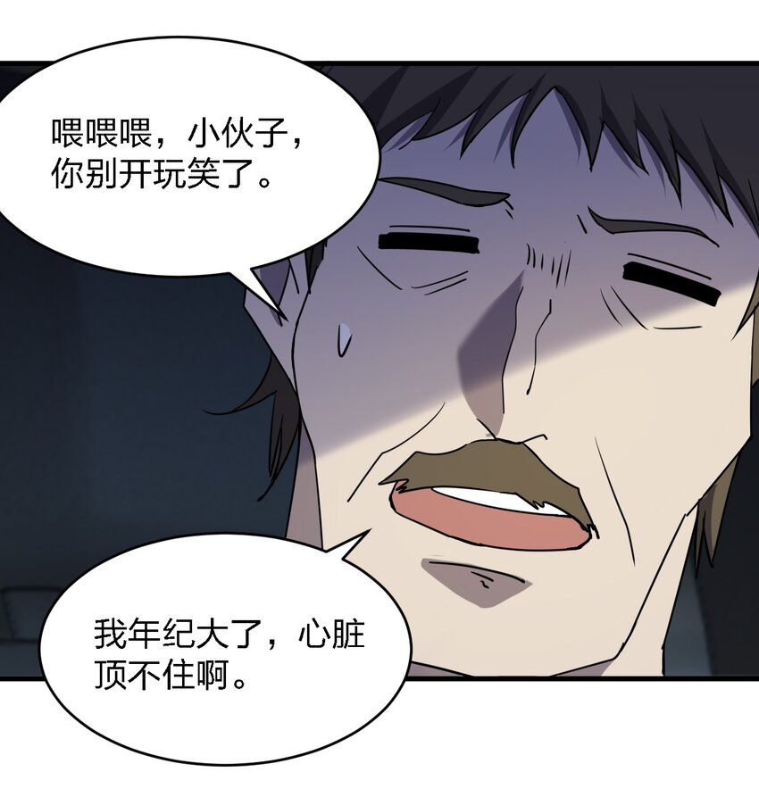 《别误会，我才是受害者！》081 我成杀人犯了？ 第37页