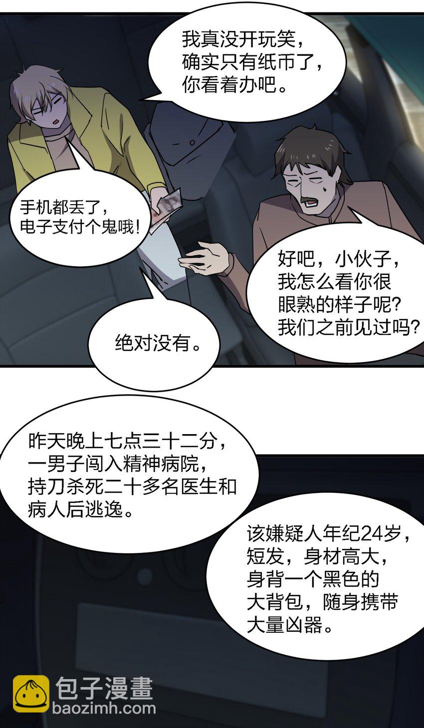 《别误会，我才是受害者！》081 我成杀人犯了？ 第38页