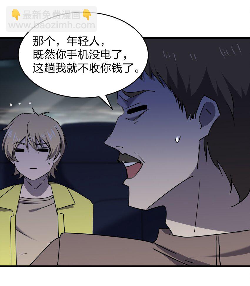 《别误会，我才是受害者！》081 我成杀人犯了？ 第40页