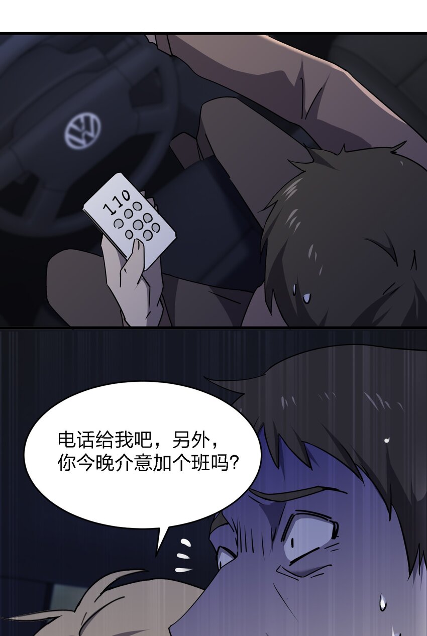 《别误会，我才是受害者！》081 我成杀人犯了？ 第41页