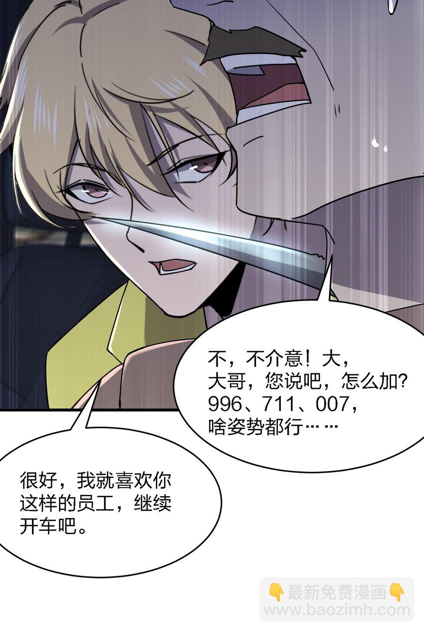 《别误会，我才是受害者！》081 我成杀人犯了？ 第42页