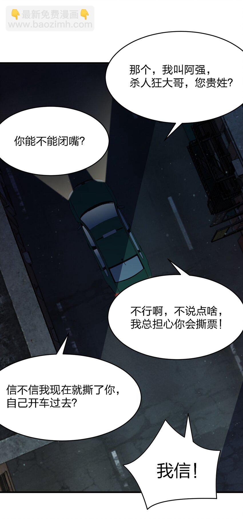 《别误会，我才是受害者！》081 我成杀人犯了？ 第43页