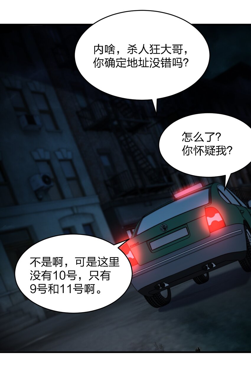 《别误会，我才是受害者！》081 我成杀人犯了？ 第44页