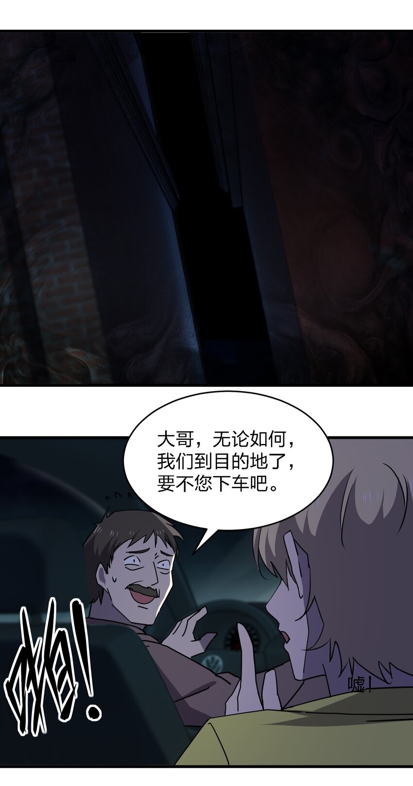 《别误会，我才是受害者！》081 我成杀人犯了？ 第45页