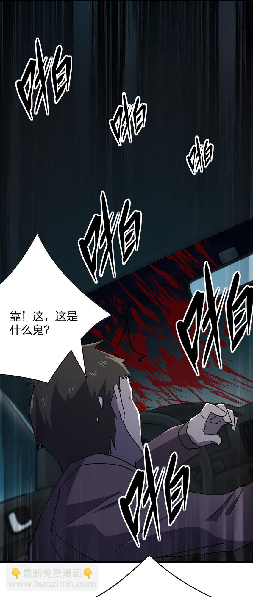 《别误会，我才是受害者！》081 我成杀人犯了？ 第47页