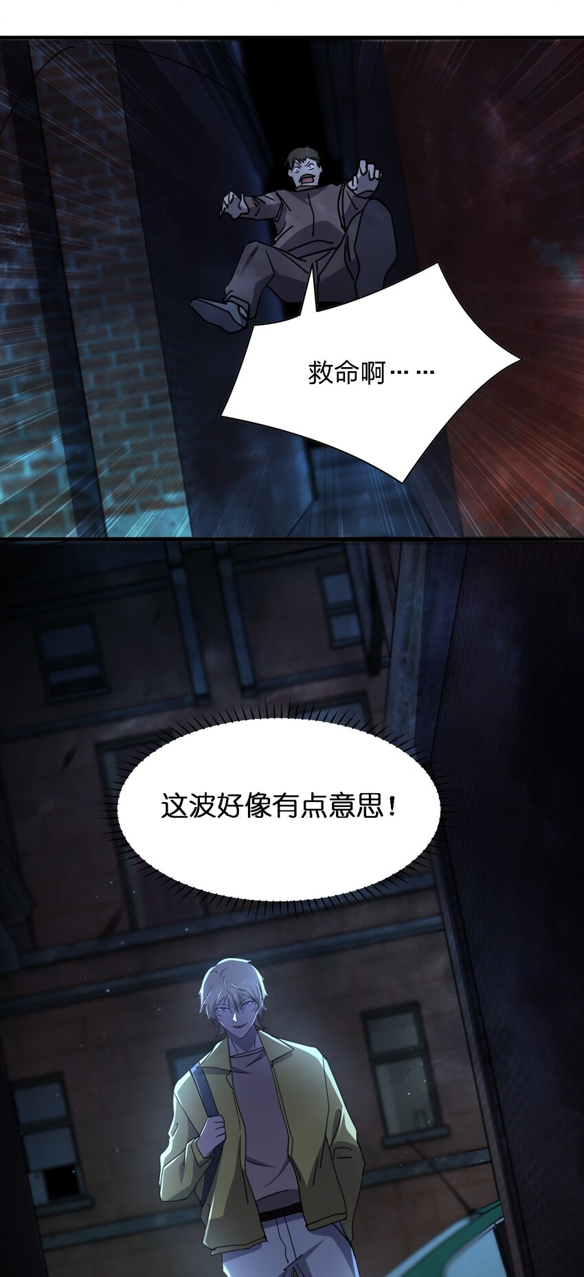 《别误会，我才是受害者！》081 我成杀人犯了？ 第49页