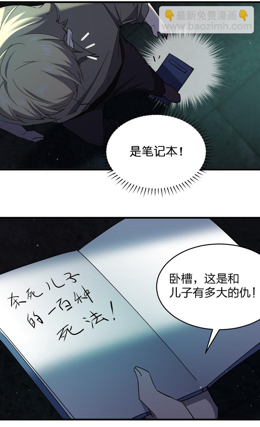 《别误会，我才是受害者！》081 我成杀人犯了？ 第5页