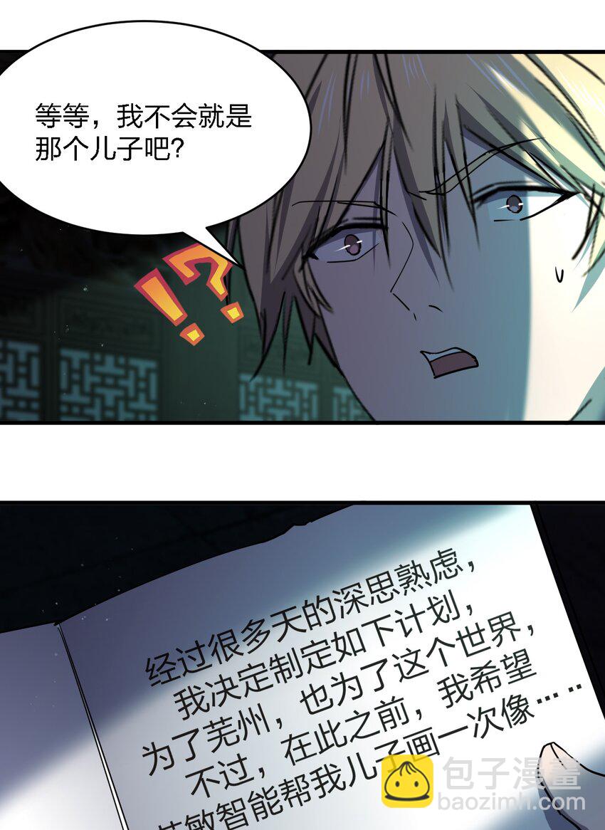 《别误会，我才是受害者！》081 我成杀人犯了？ 第6页