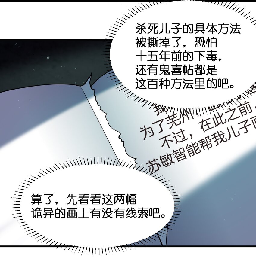 《别误会，我才是受害者！》081 我成杀人犯了？ 第8页