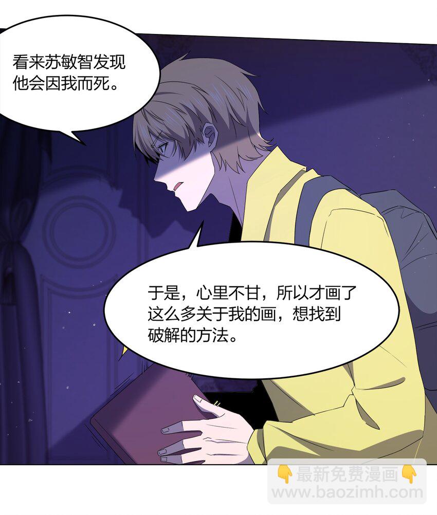 《别误会，我才是受害者！》085 我来找你们了！ 第23页