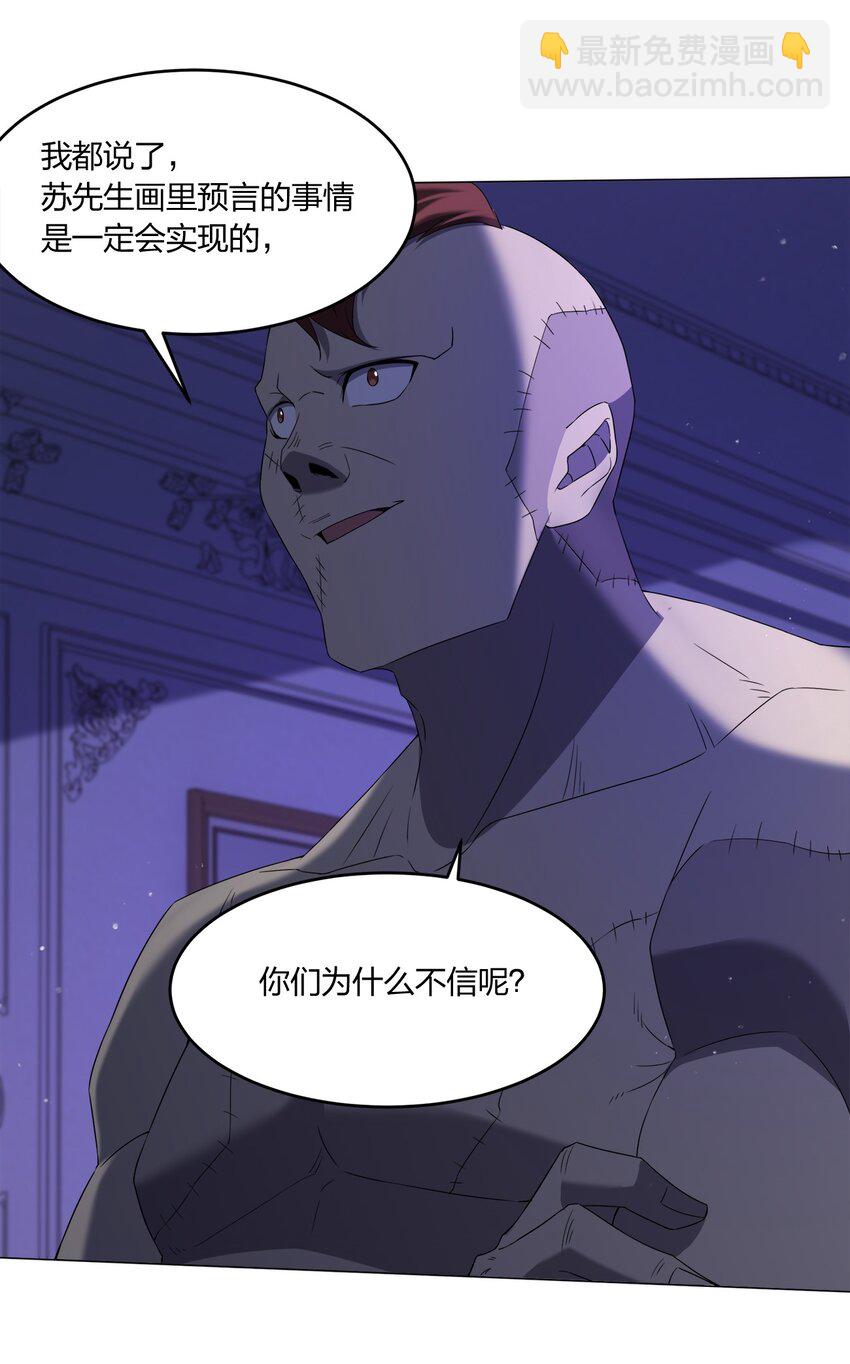 《别误会，我才是受害者！》085 我来找你们了！ 第25页