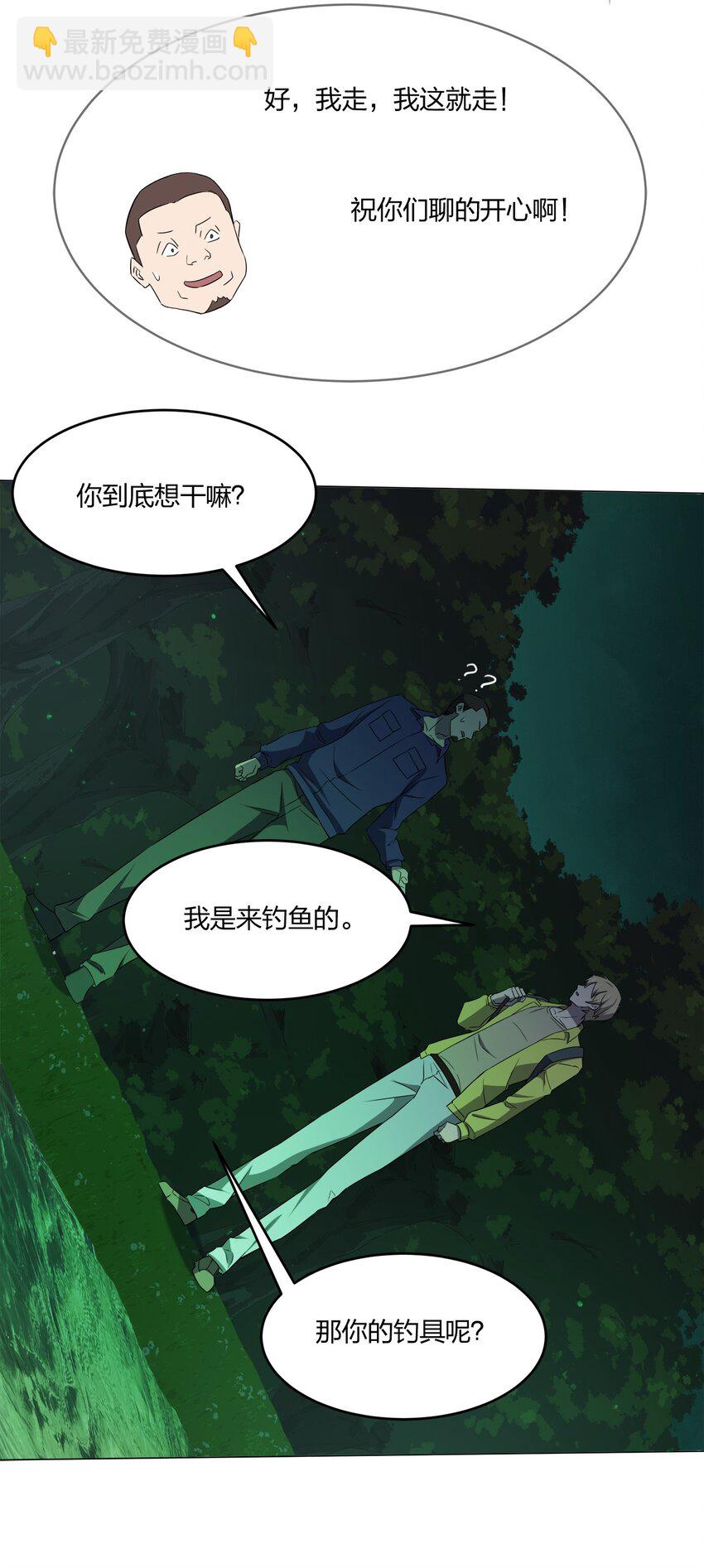 《别误会，我才是受害者！》085 我来找你们了！ 第43页