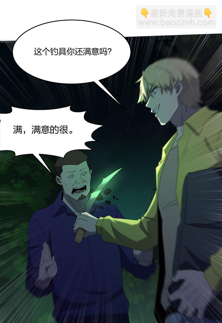 《别误会，我才是受害者！》085 我来找你们了！ 第45页