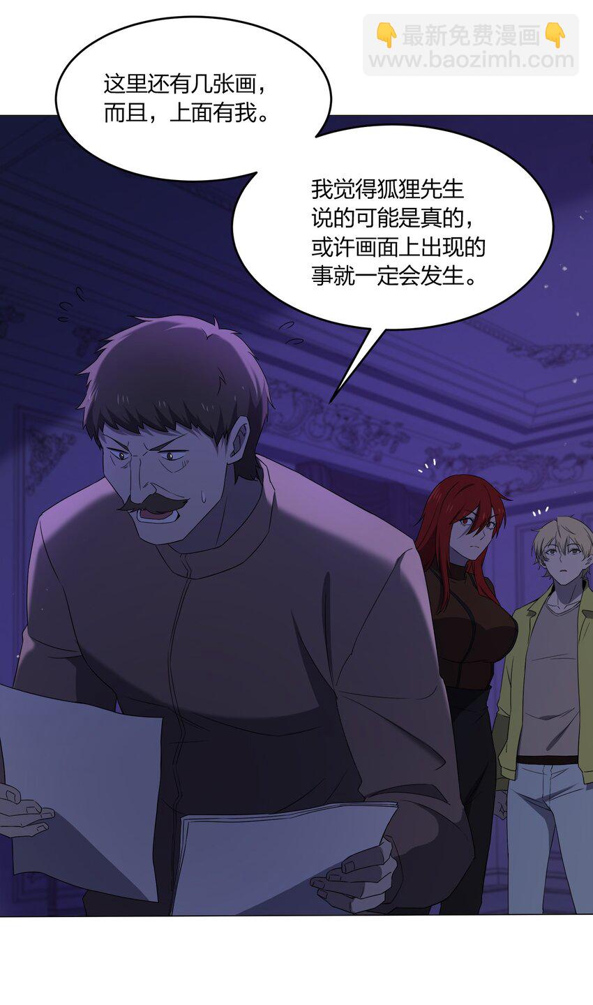 《别误会，我才是受害者！》085 我来找你们了！ 第9页