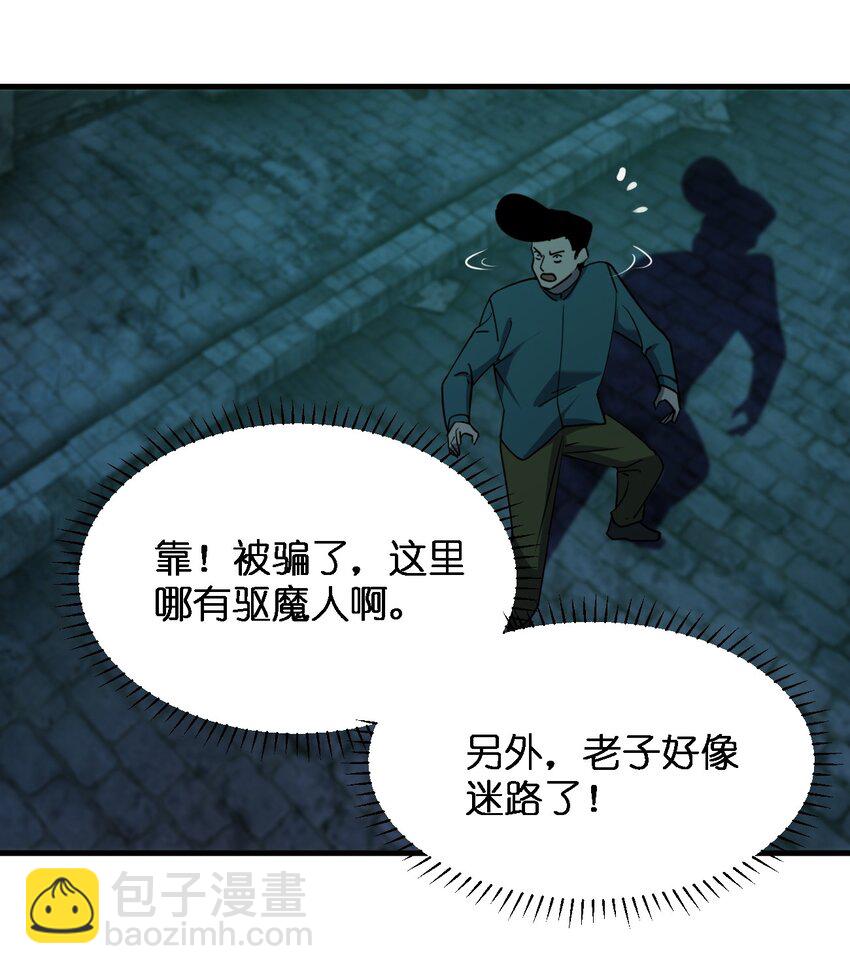 《别误会，我才是受害者！》087 死亡真人秀 第20页