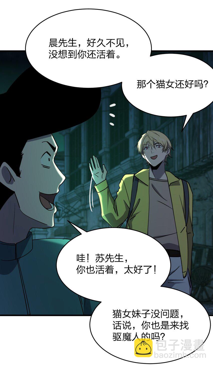 《别误会，我才是受害者！》087 死亡真人秀 第21页