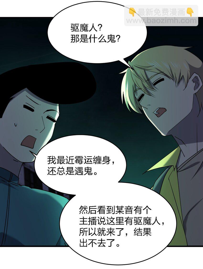 《别误会，我才是受害者！》087 死亡真人秀 第22页