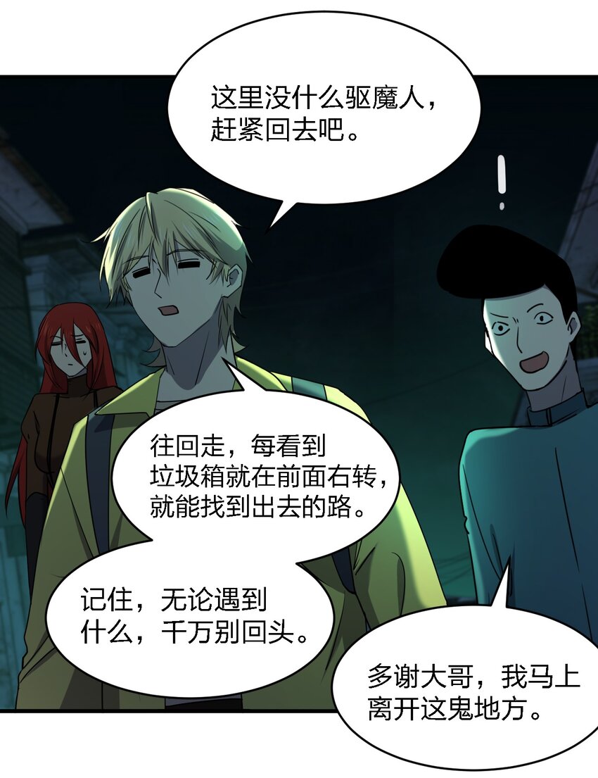 《别误会，我才是受害者！》087 死亡真人秀 第23页
