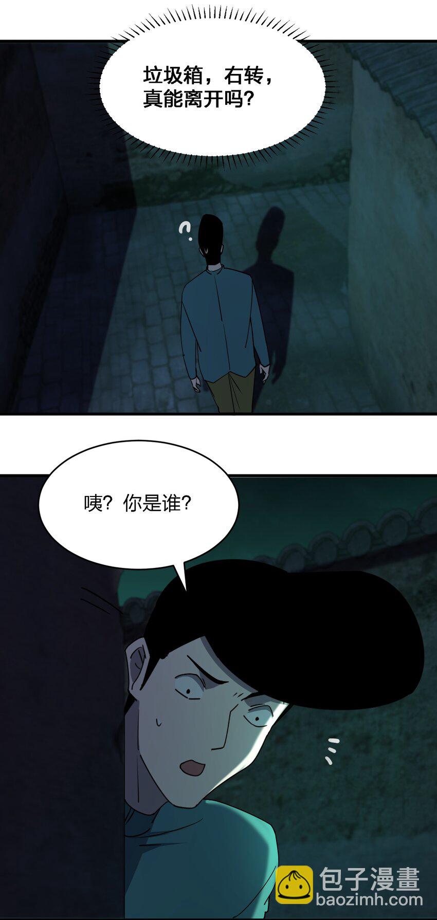 《别误会，我才是受害者！》087 死亡真人秀 第24页