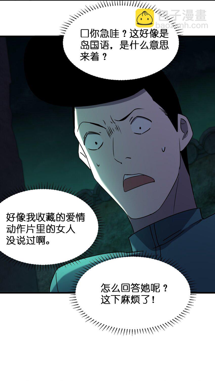 《别误会，我才是受害者！》087 死亡真人秀 第26页