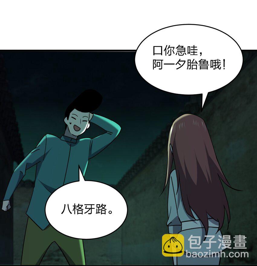 《别误会，我才是受害者！》087 死亡真人秀 第27页