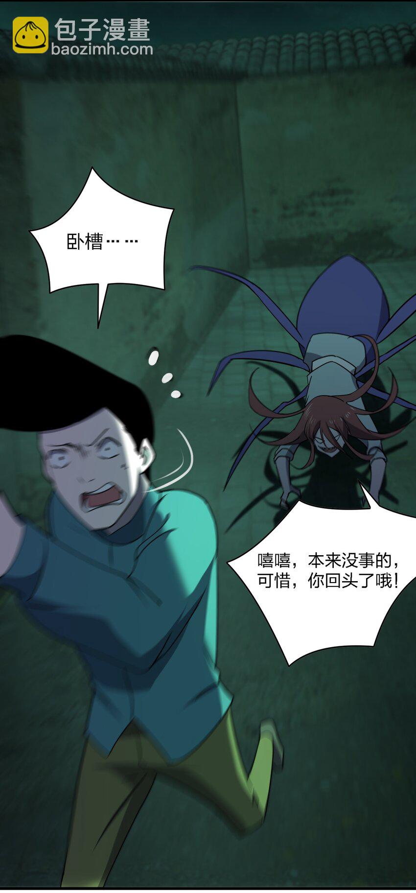 《别误会，我才是受害者！》087 死亡真人秀 第29页