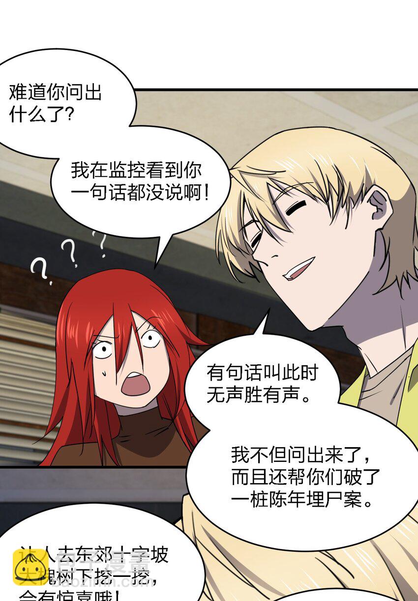 《别误会，我才是受害者！》087 死亡真人秀 第2页