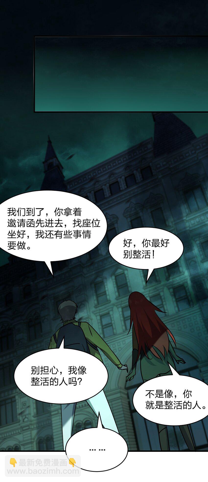 《别误会，我才是受害者！》087 死亡真人秀 第31页