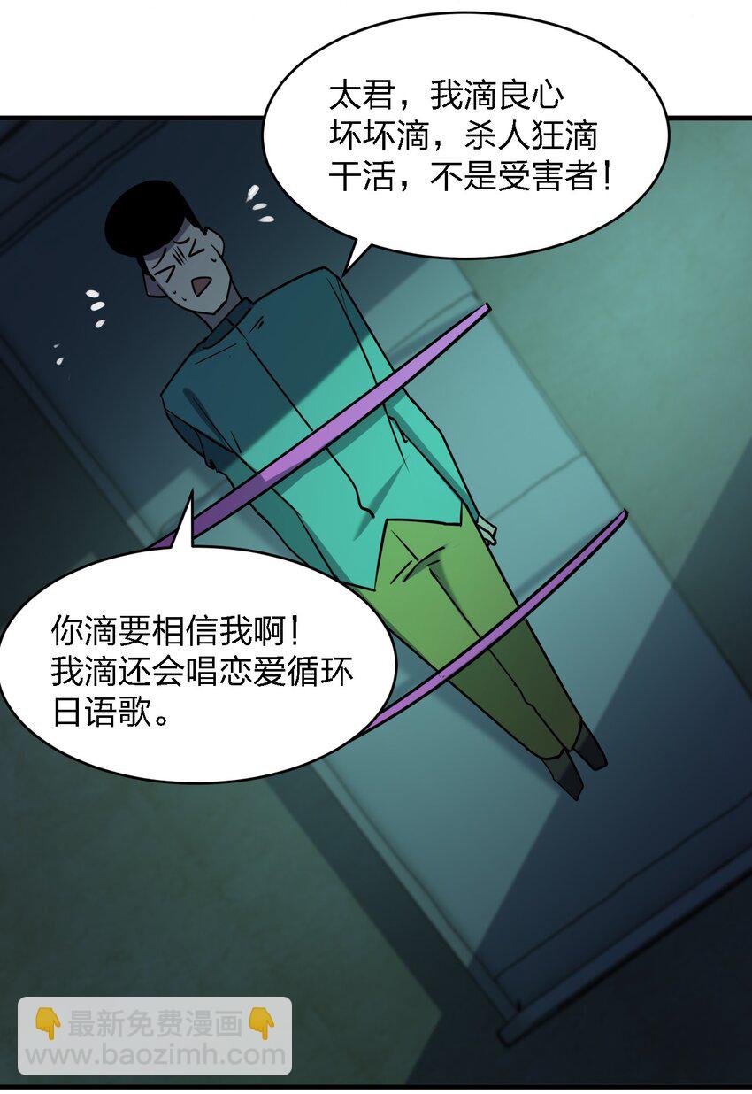 《别误会，我才是受害者！》087 死亡真人秀 第35页