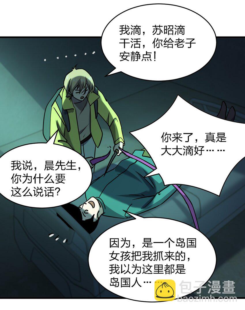 《别误会，我才是受害者！》087 死亡真人秀 第36页