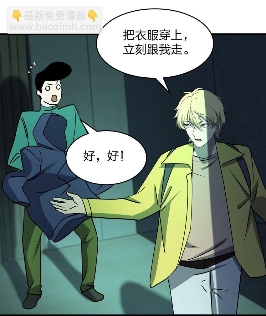 《别误会，我才是受害者！》087 死亡真人秀 第37页