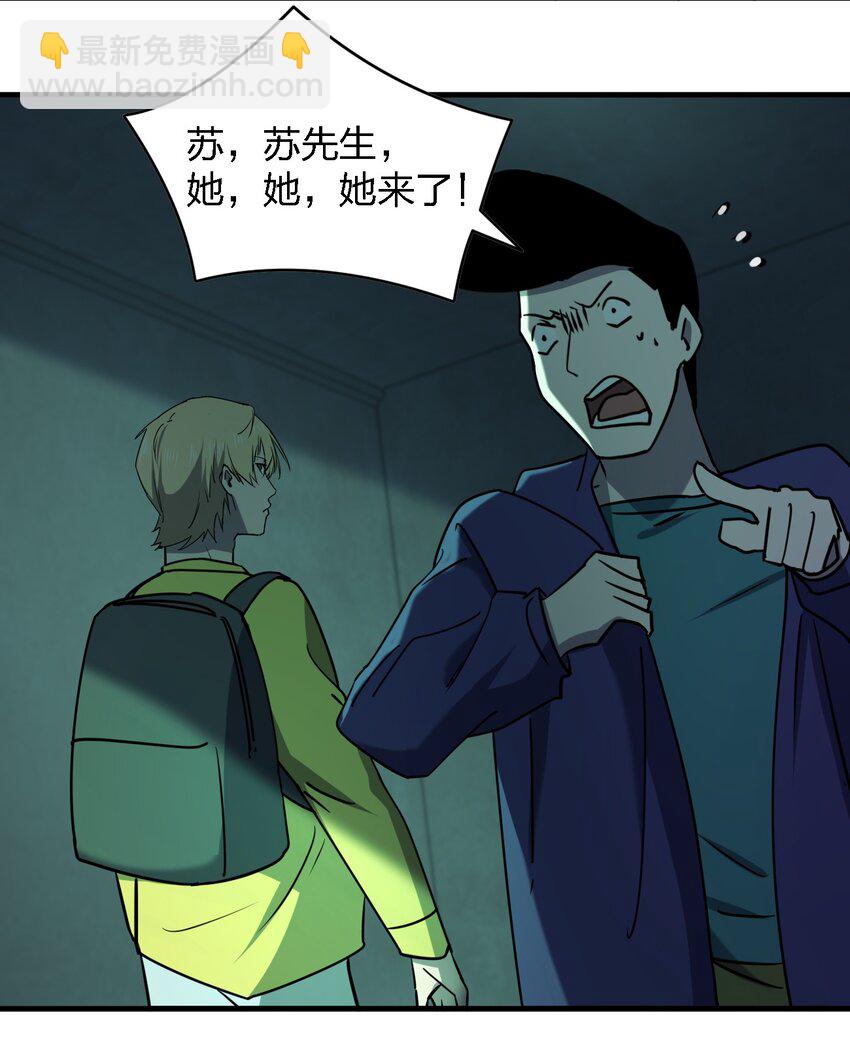 《别误会，我才是受害者！》087 死亡真人秀 第38页