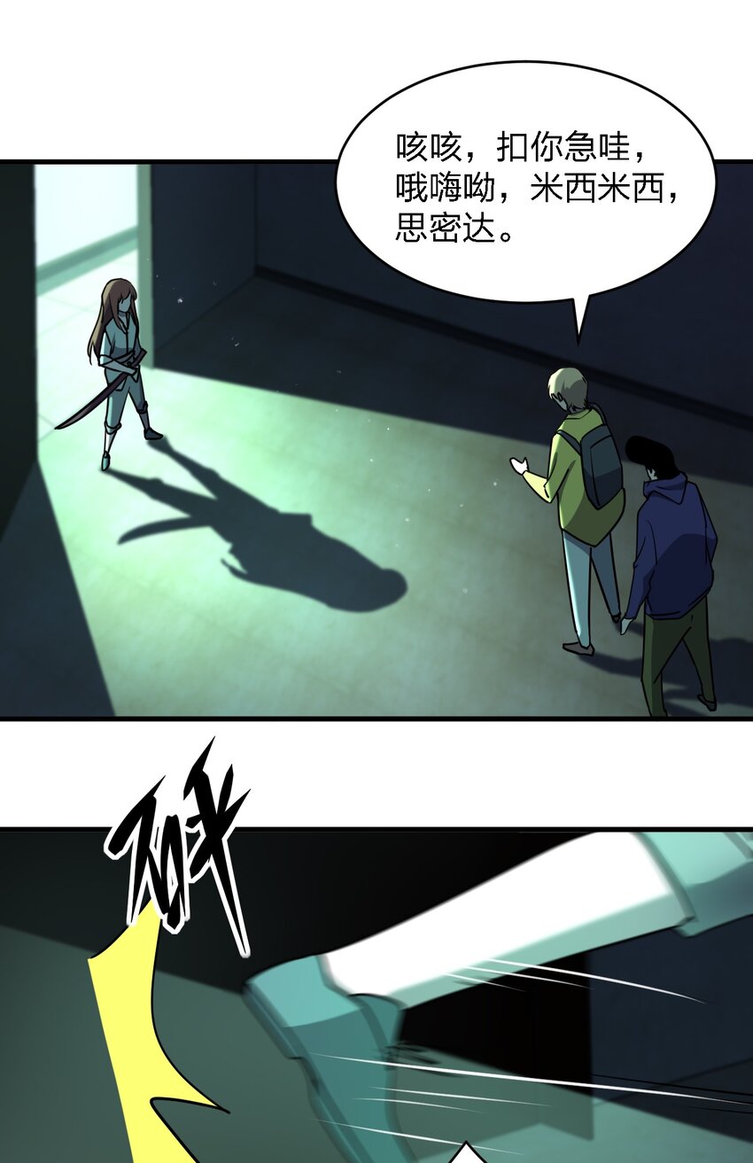 《别误会，我才是受害者！》087 死亡真人秀 第40页