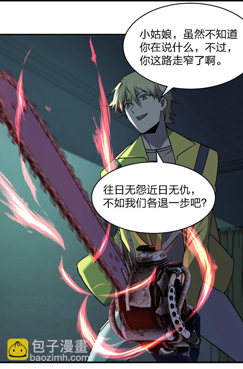 《别误会，我才是受害者！》087 死亡真人秀 第42页