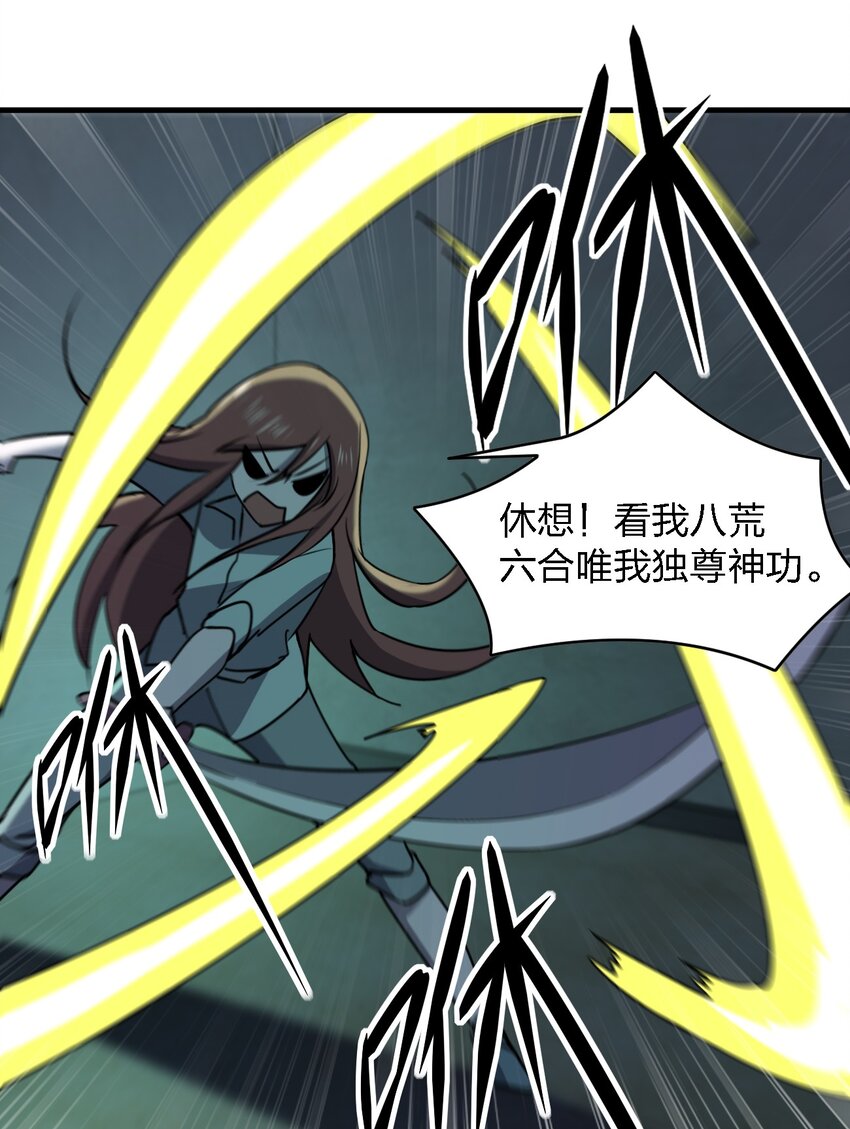 《别误会，我才是受害者！》087 死亡真人秀 第43页