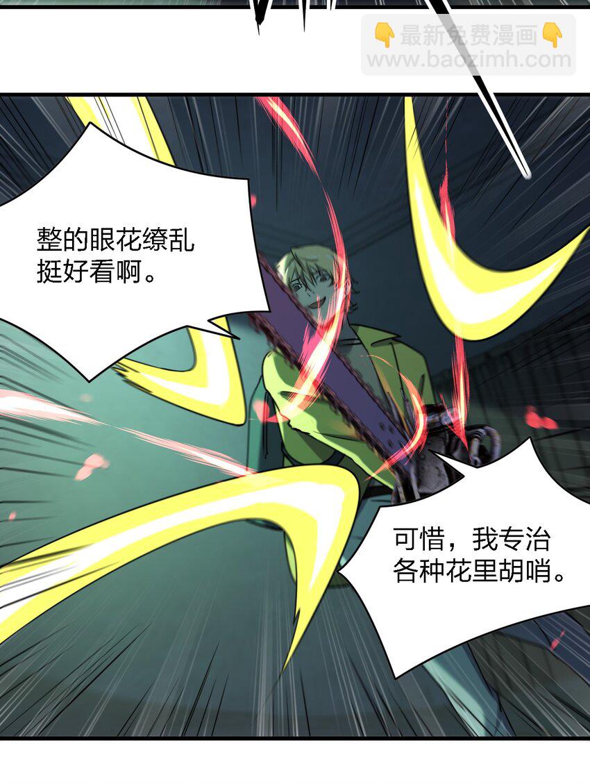 《别误会，我才是受害者！》087 死亡真人秀 第44页